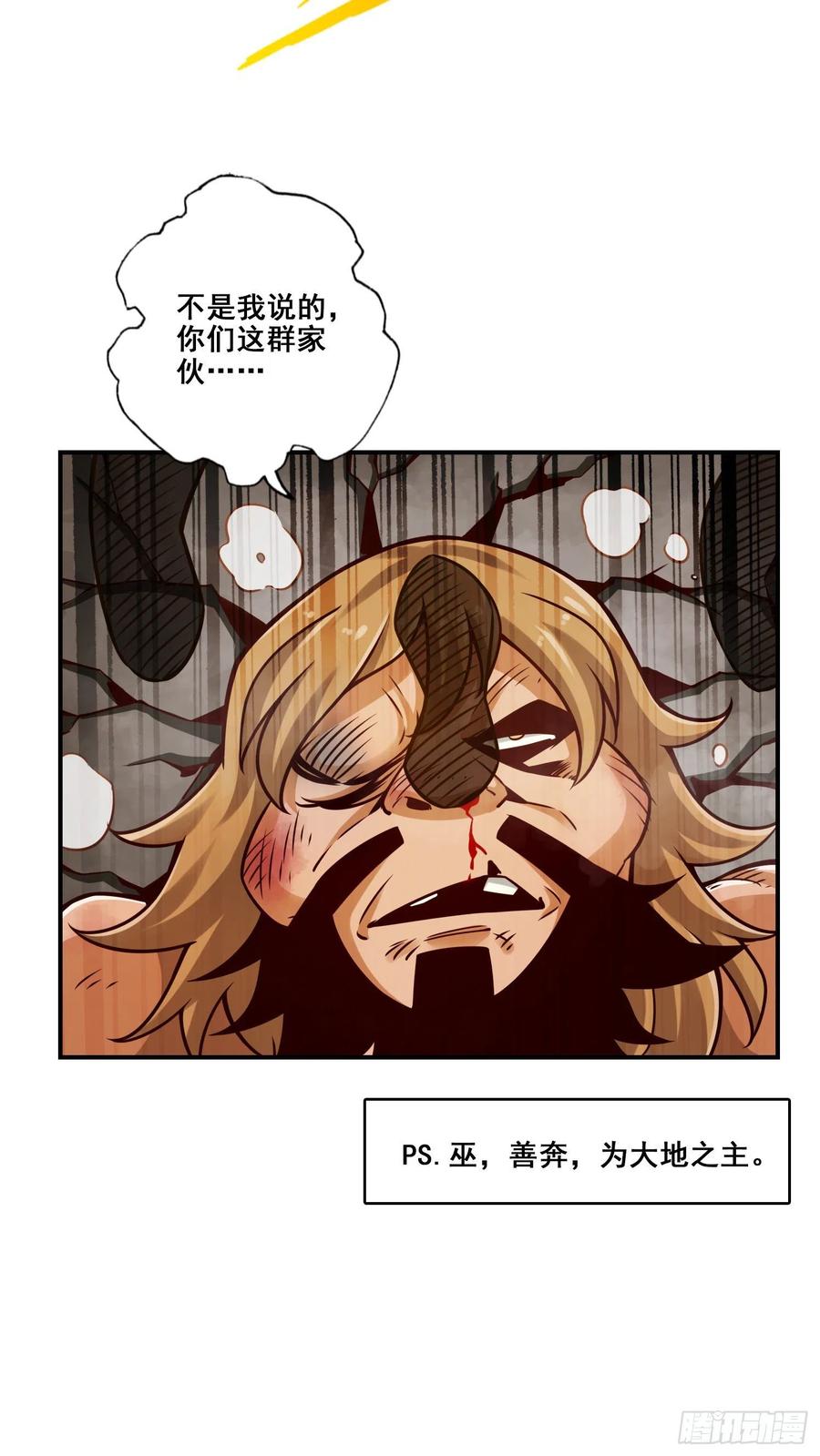 《师兄啊师兄实在太稳健了》第137话-海神显灵 第10页