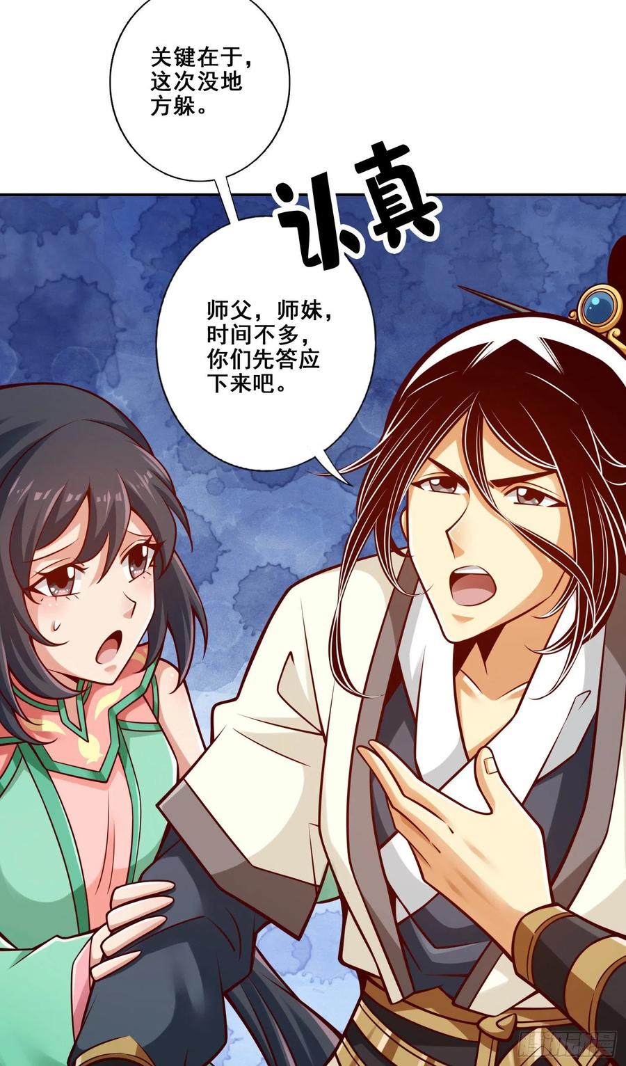 《师兄啊师兄实在太稳健了》第137话-海神显灵 第28页
