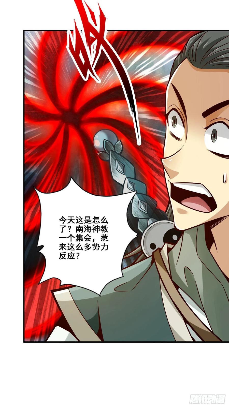 《师兄啊师兄实在太稳健了》第137话-海神显灵 第12页