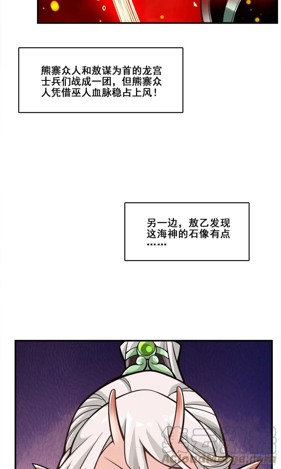 《师兄啊师兄实在太稳健了》第137话-海神显灵 第21页