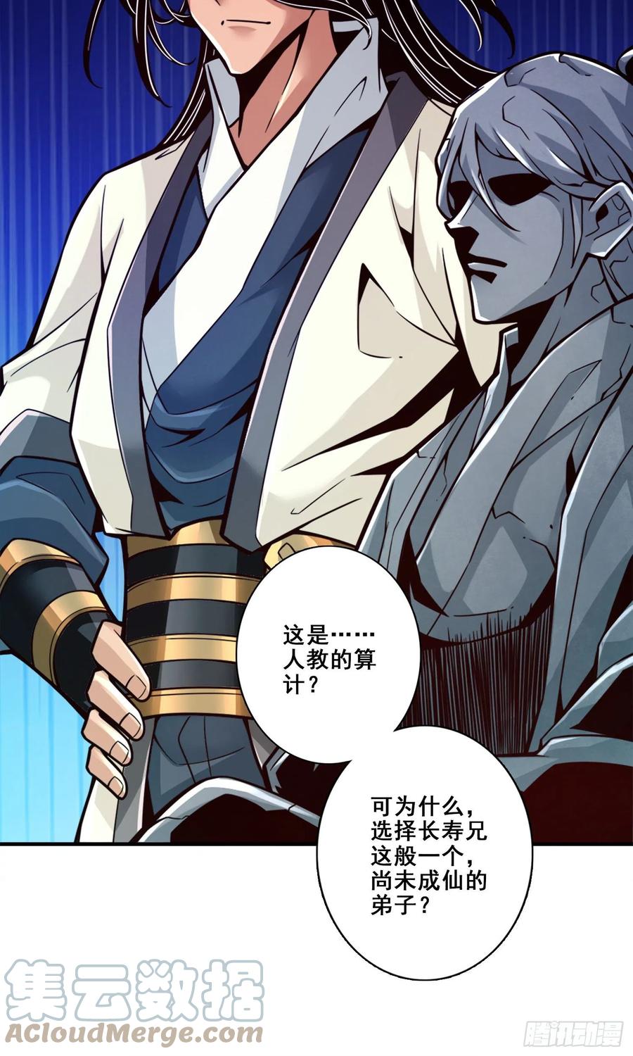 《师兄啊师兄实在太稳健了》第137话-海神显灵 第23页