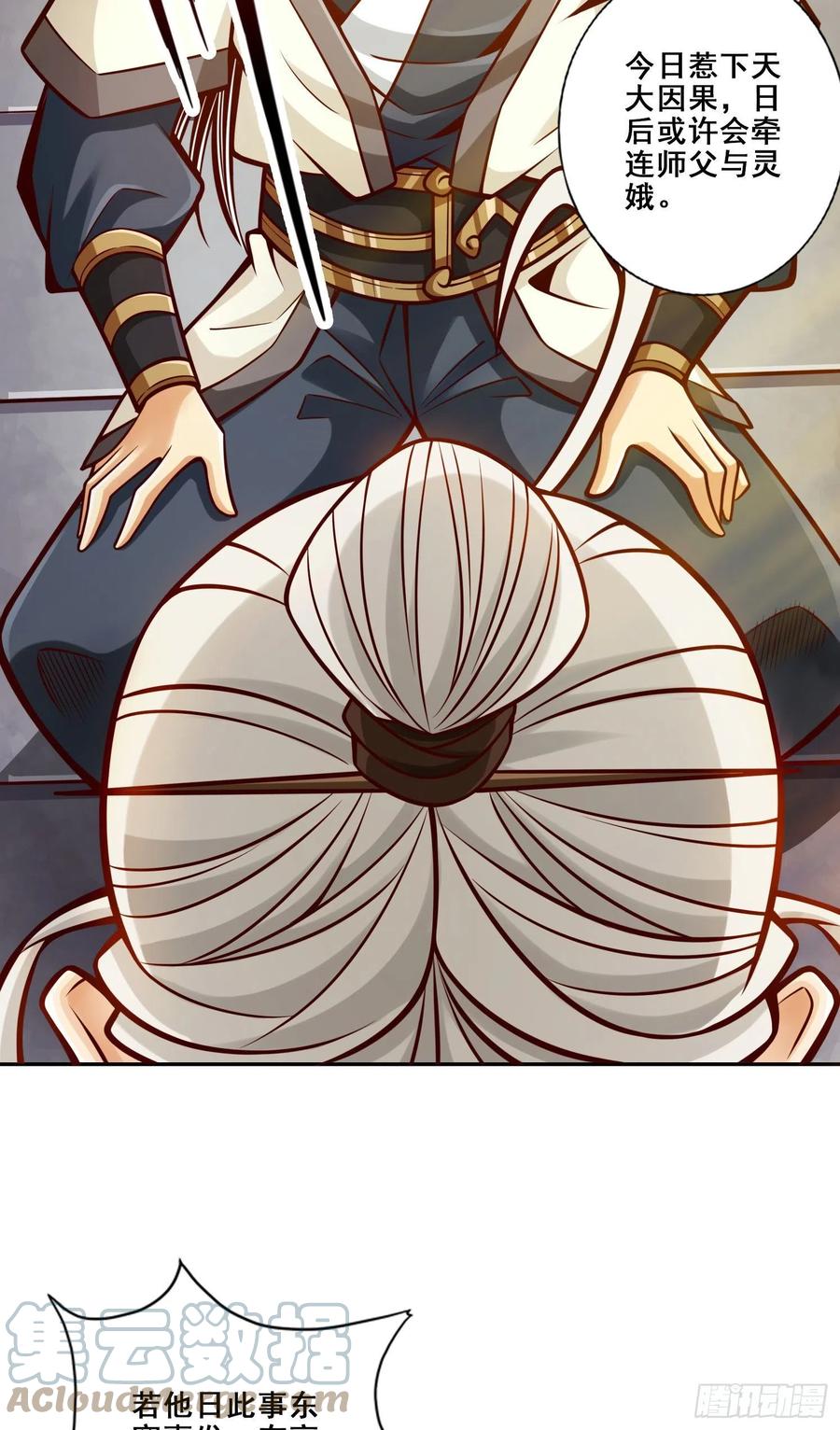 《师兄啊师兄实在太稳健了》第137话-海神显灵 第25页