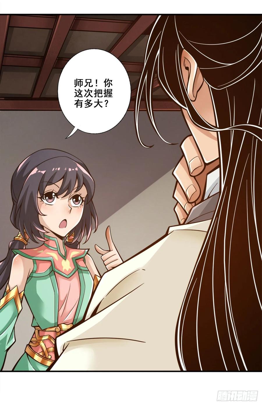 《师兄啊师兄实在太稳健了》第137话-海神显灵 第32页