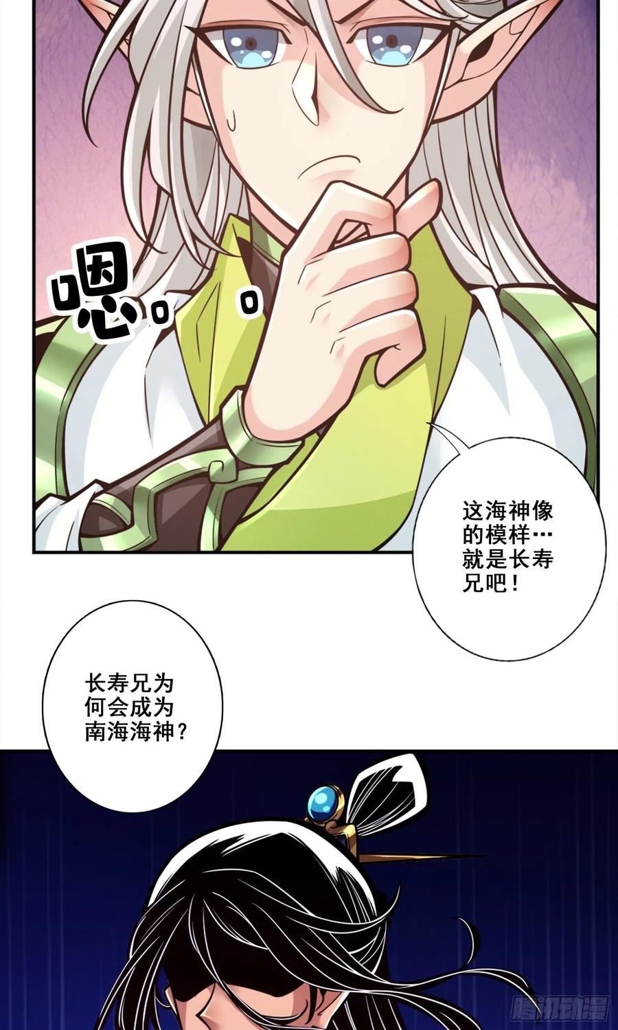 《师兄啊师兄实在太稳健了》第137话-海神显灵 第22页