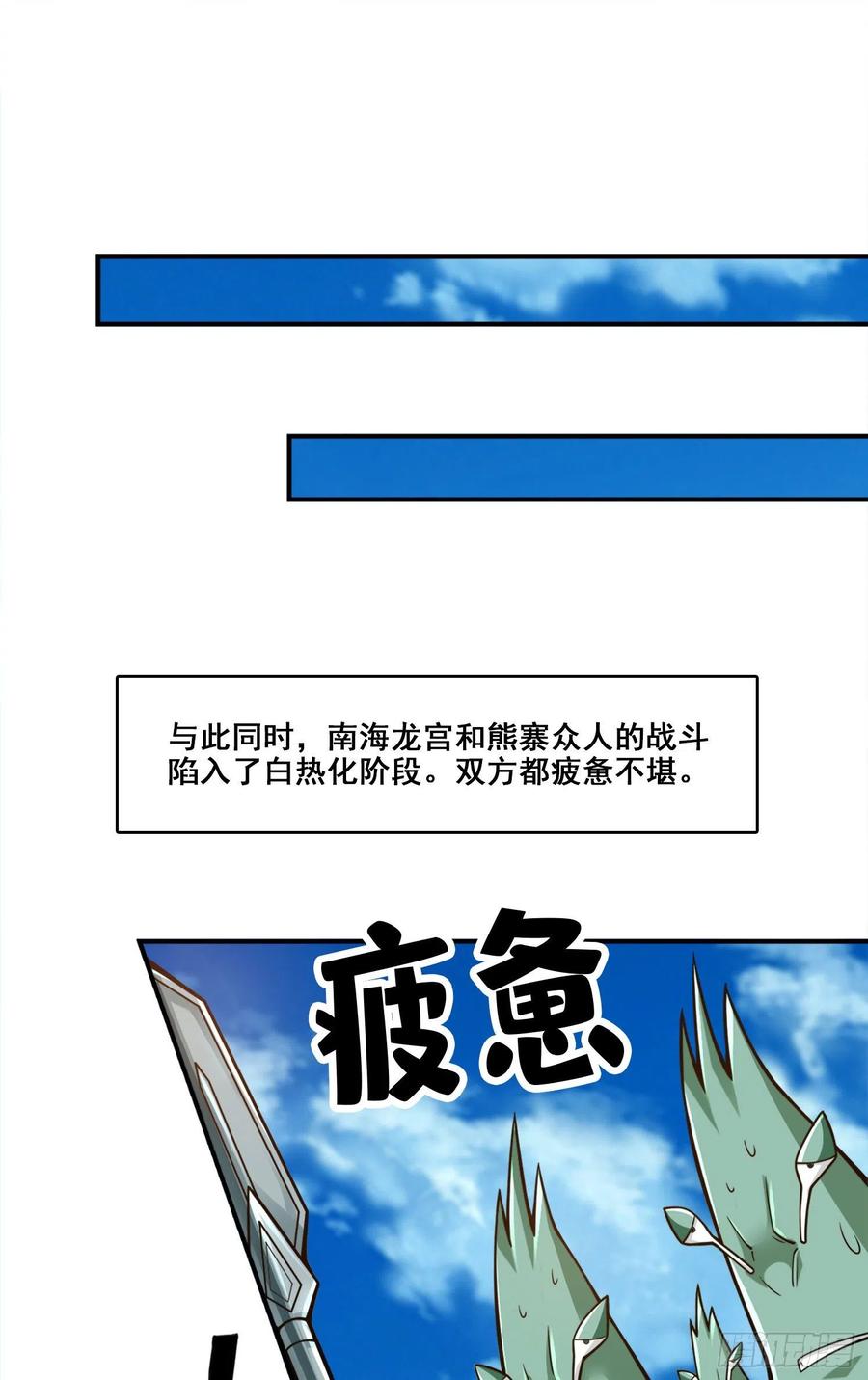 《师兄啊师兄实在太稳健了》第137话-海神显灵 第36页