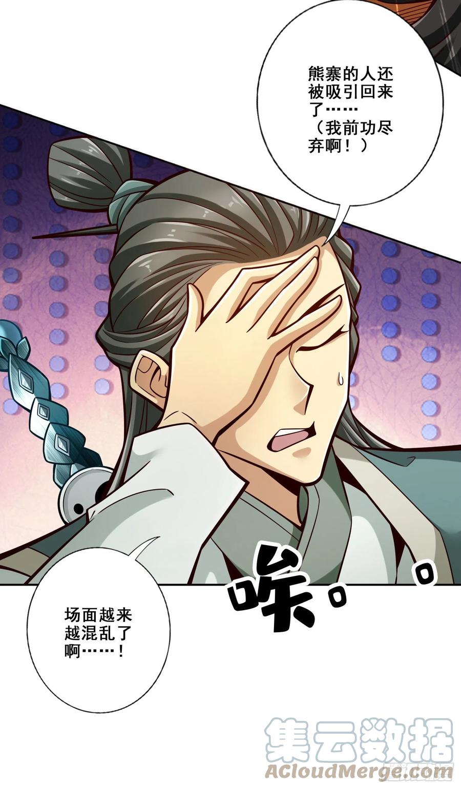 《师兄啊师兄实在太稳健了》第137话-海神显灵 第17页