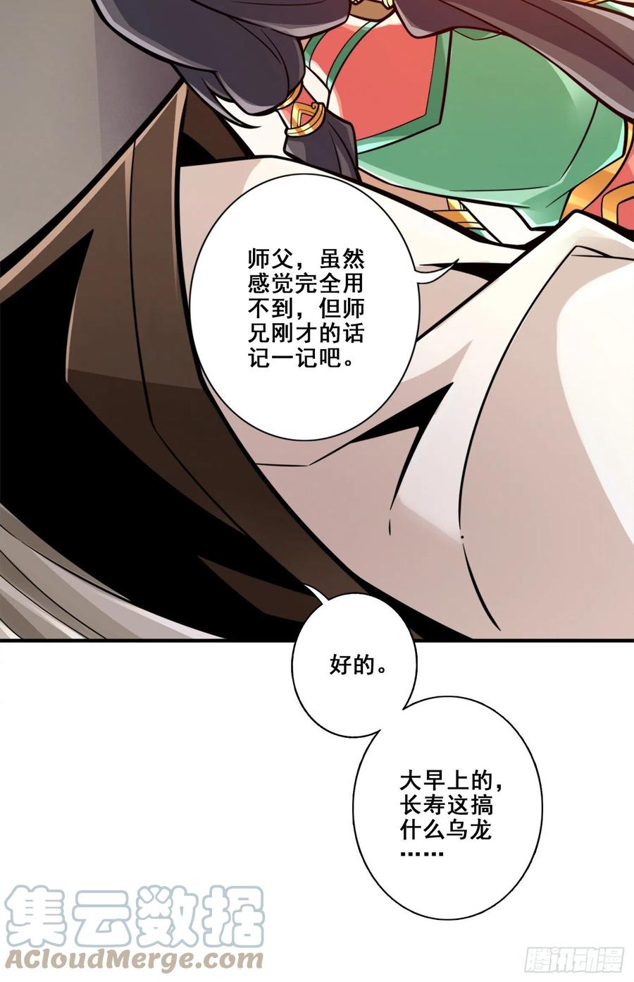 《师兄啊师兄实在太稳健了》第137话-海神显灵 第35页