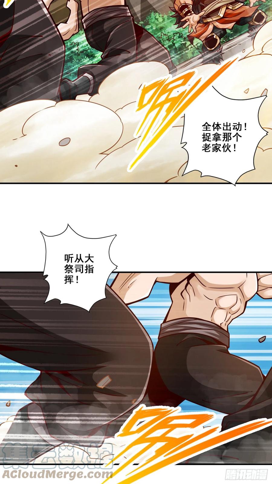 《师兄啊师兄实在太稳健了》第137话-海神显灵 第9页
