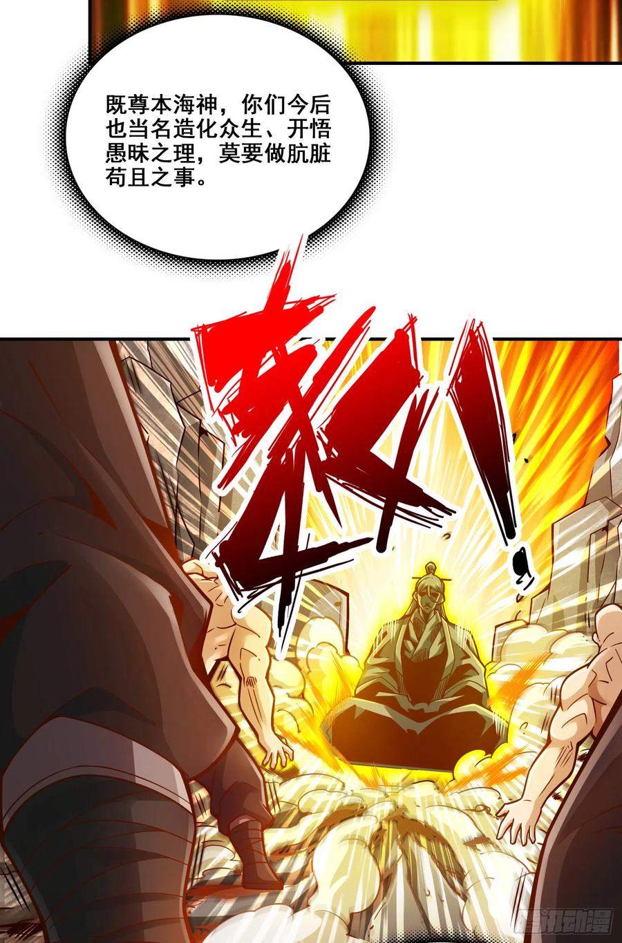 《师兄啊师兄实在太稳健了》第138话-海神的惩罚 第36页