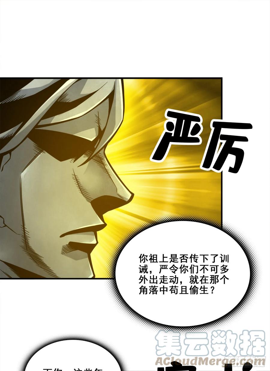 《师兄啊师兄实在太稳健了》第138话-海神的惩罚 第28页