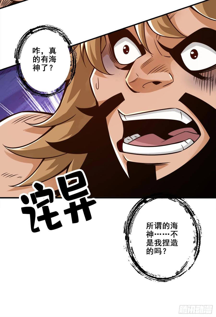 《师兄啊师兄实在太稳健了》第138话-海神的惩罚 第20页