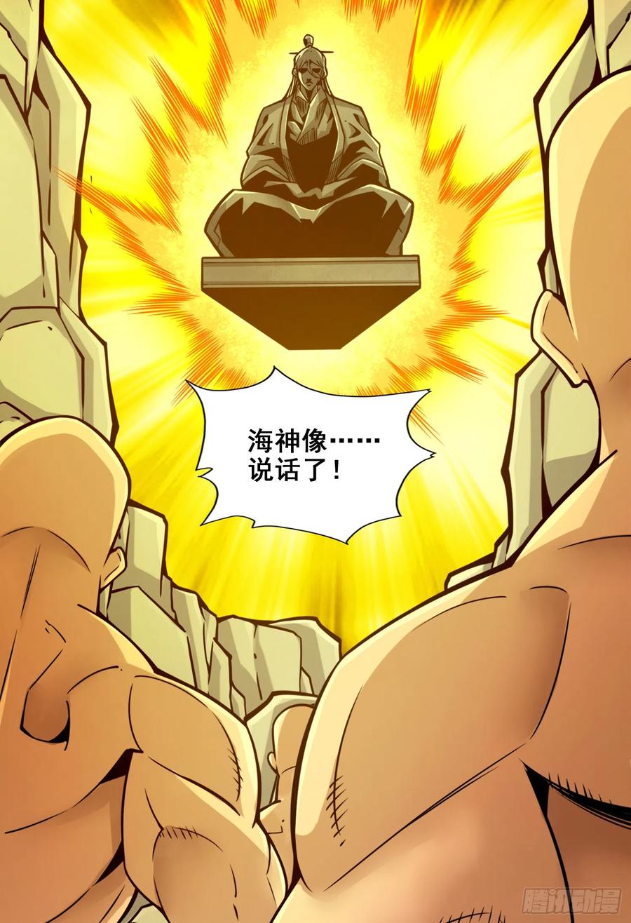 《师兄啊师兄实在太稳健了》第138话-海神的惩罚 第18页