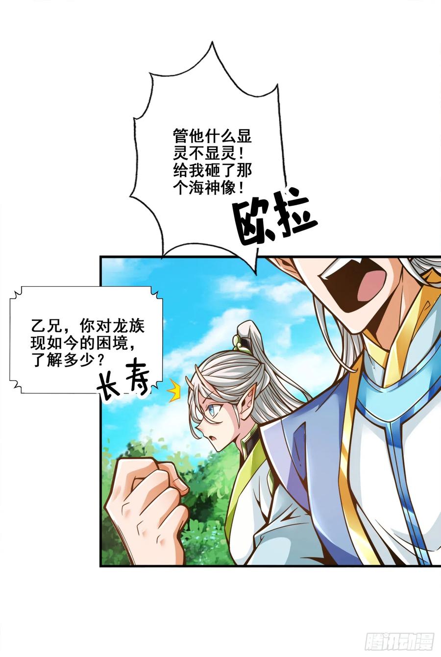 《师兄啊师兄实在太稳健了》第138话-海神的惩罚 第3页