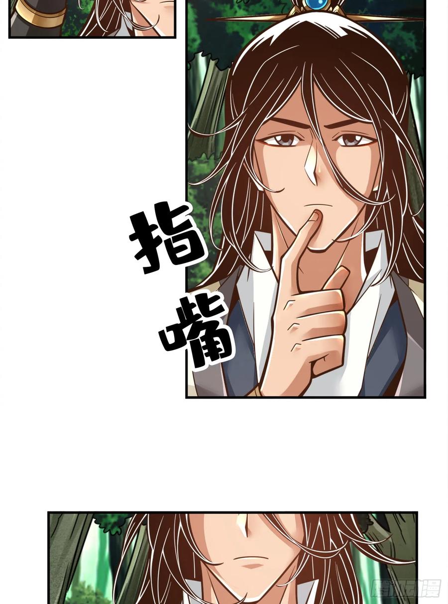 《师兄啊师兄实在太稳健了》第138话-海神的惩罚 第44页