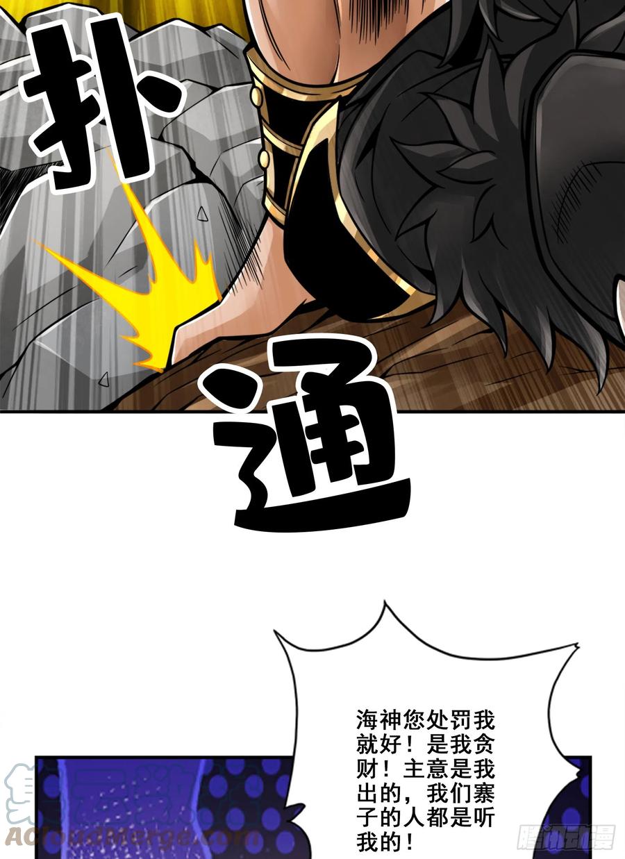 《师兄啊师兄实在太稳健了》第138话-海神的惩罚 第31页