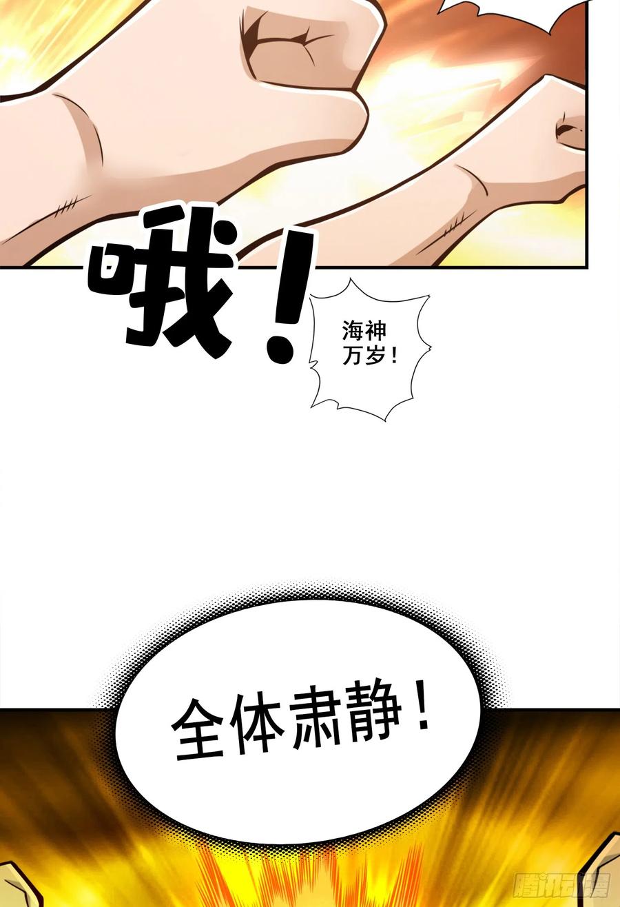 《师兄啊师兄实在太稳健了》第138话-海神的惩罚 第17页