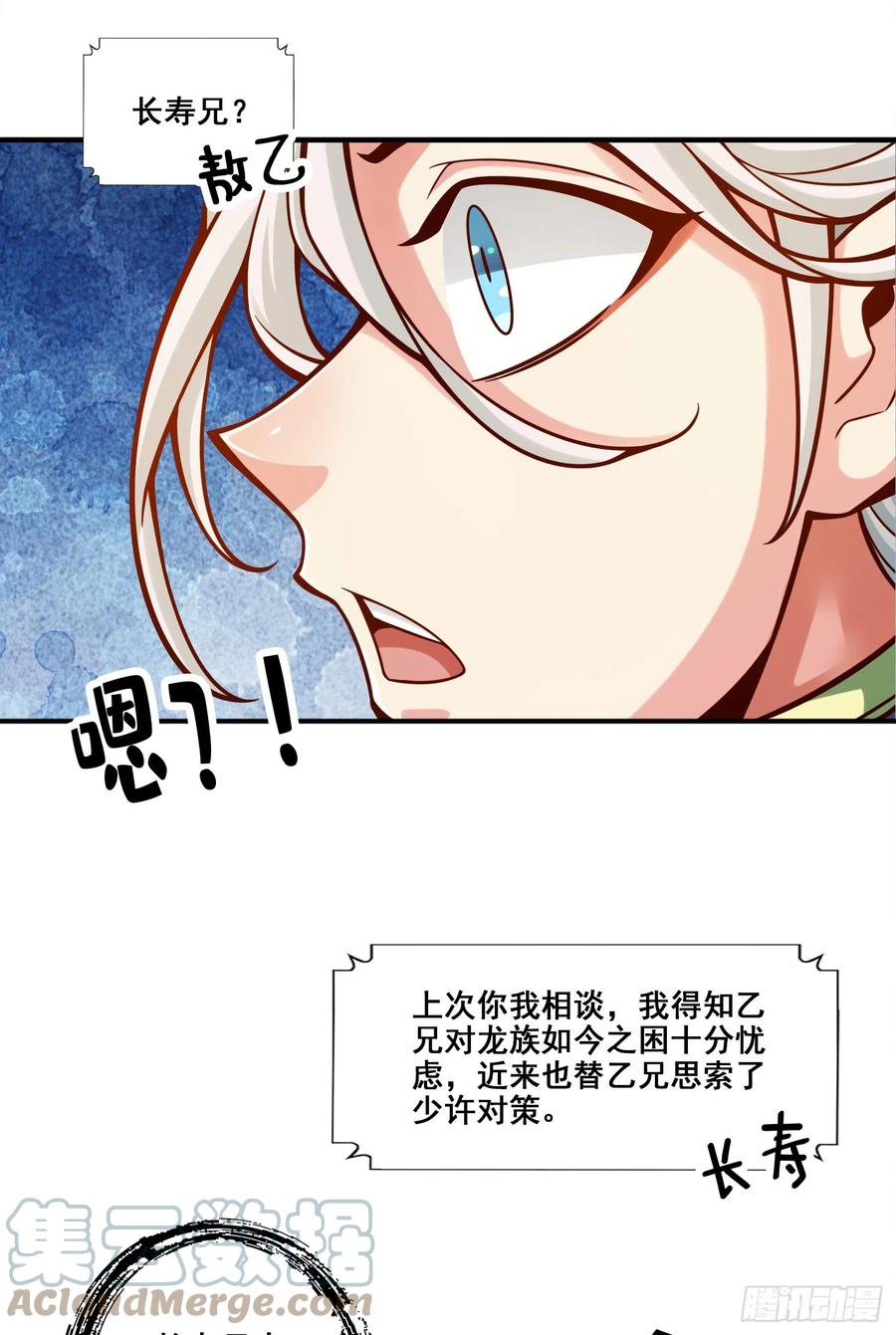 《师兄啊师兄实在太稳健了》第138话-海神的惩罚 第4页