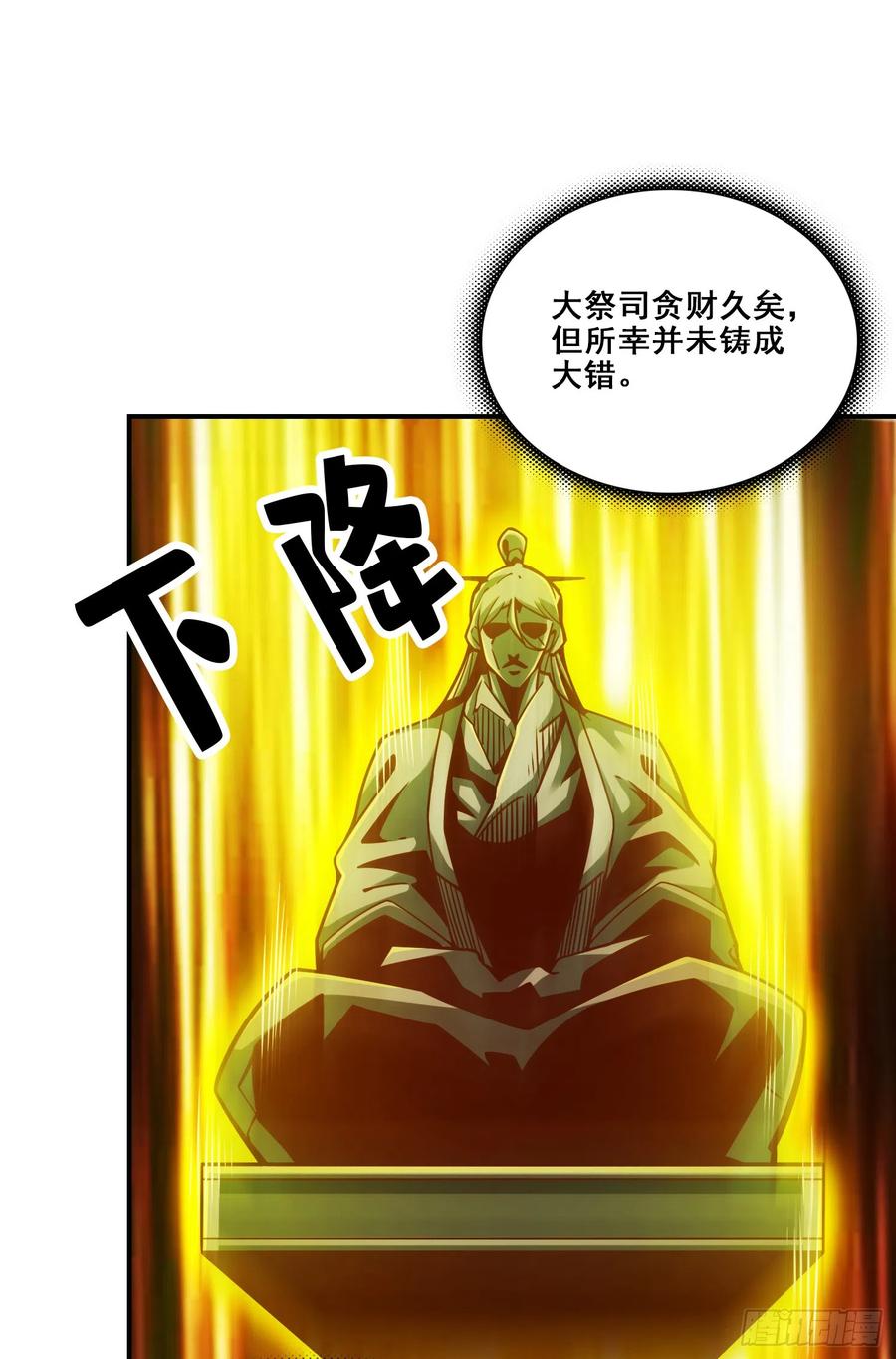 《师兄啊师兄实在太稳健了》第138话-海神的惩罚 第35页