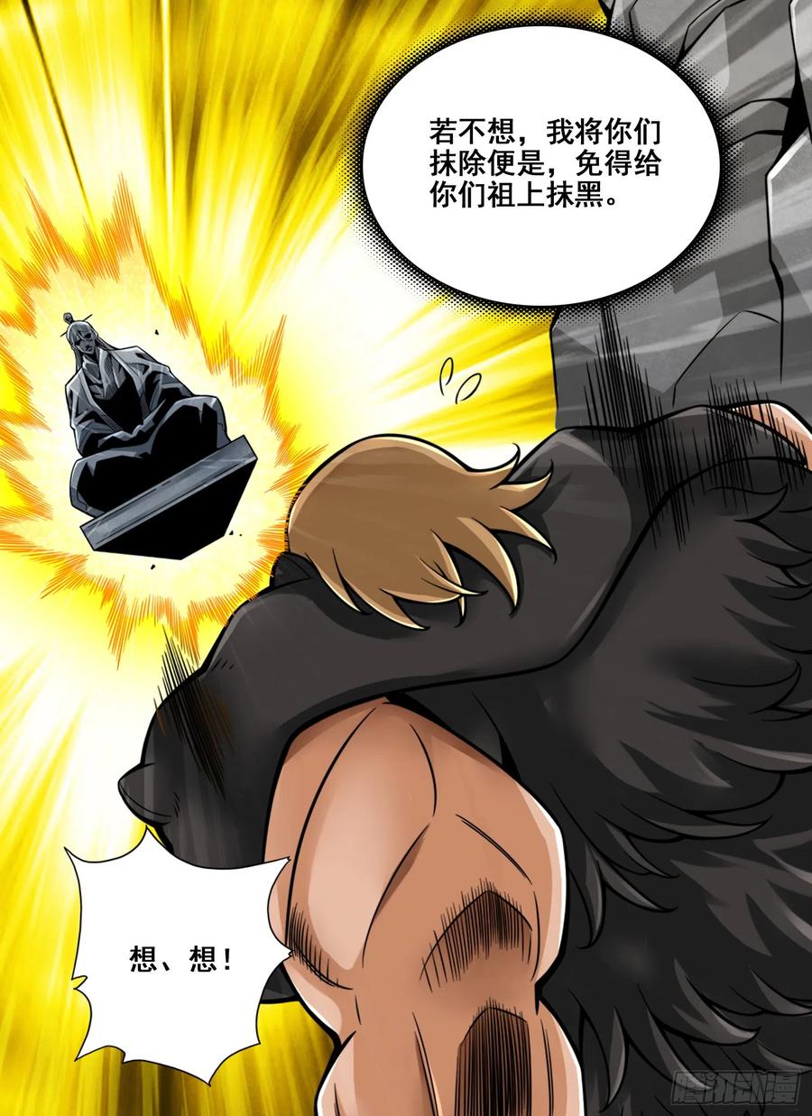 《师兄啊师兄实在太稳健了》第138话-海神的惩罚 第30页