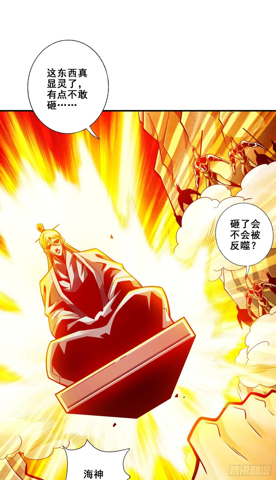 《师兄啊师兄实在太稳健了》第138话-海神的惩罚 第9页