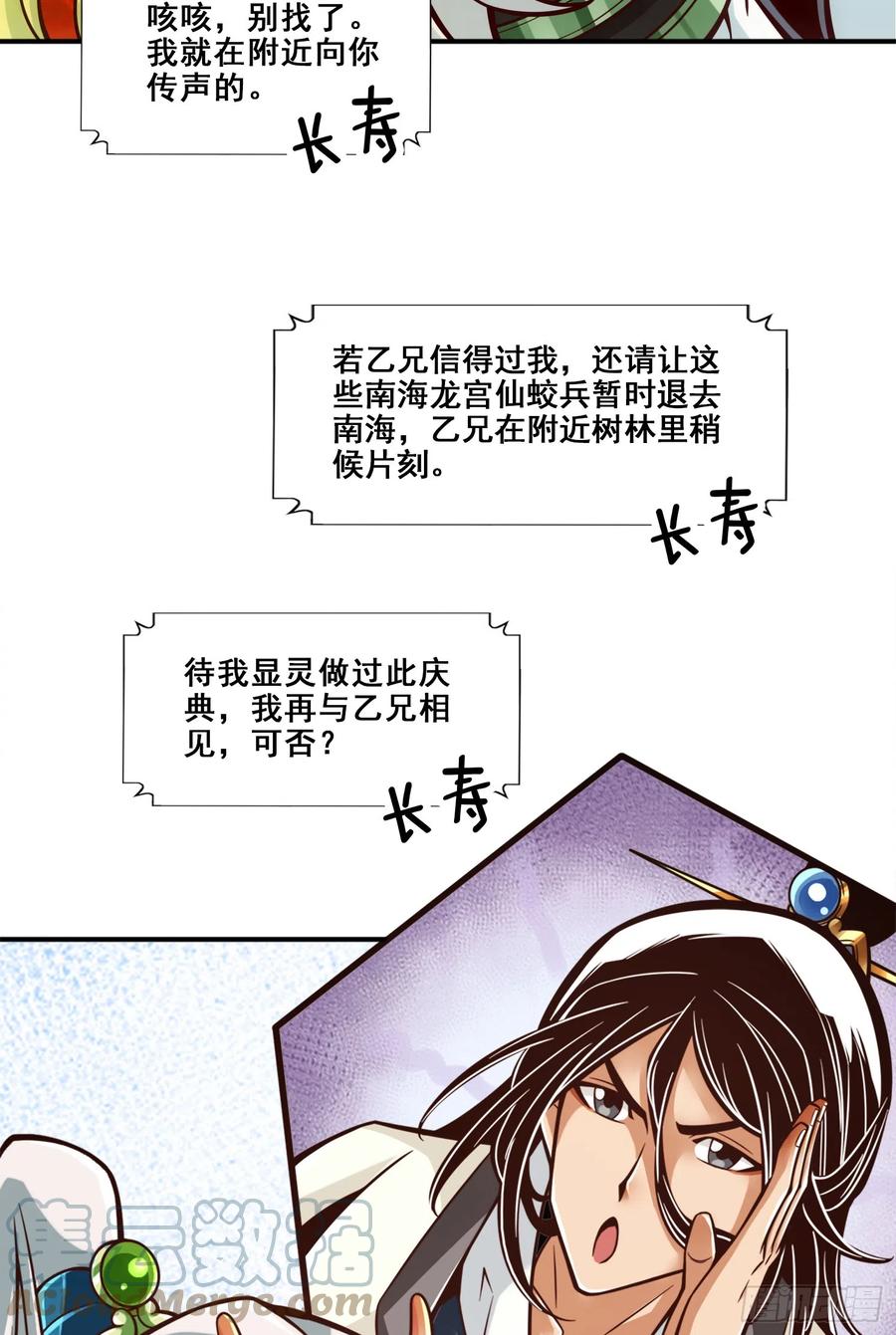 《师兄啊师兄实在太稳健了》第138话-海神的惩罚 第7页