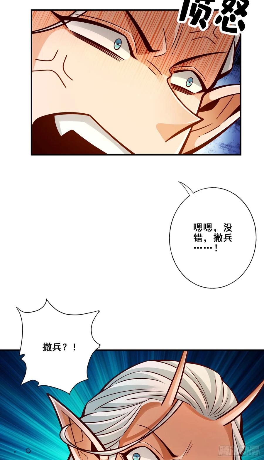 《师兄啊师兄实在太稳健了》第138话-海神的惩罚 第12页