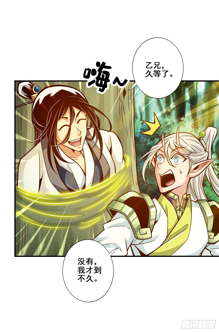 《师兄啊师兄实在太稳健了》第138话-海神的惩罚 第41页