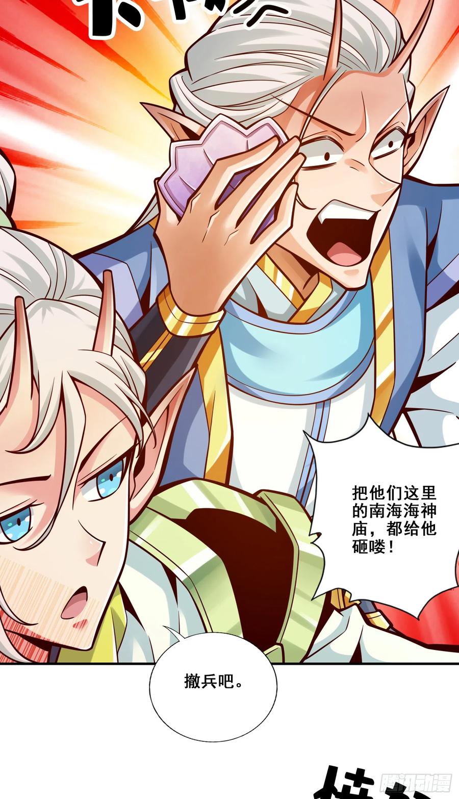 《师兄啊师兄实在太稳健了》第138话-海神的惩罚 第11页