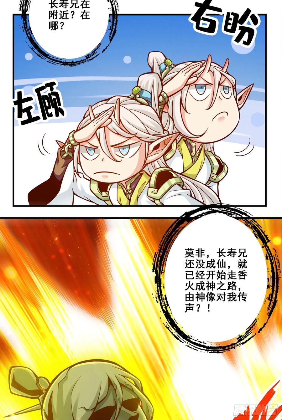 《师兄啊师兄实在太稳健了》第138话-海神的惩罚 第5页