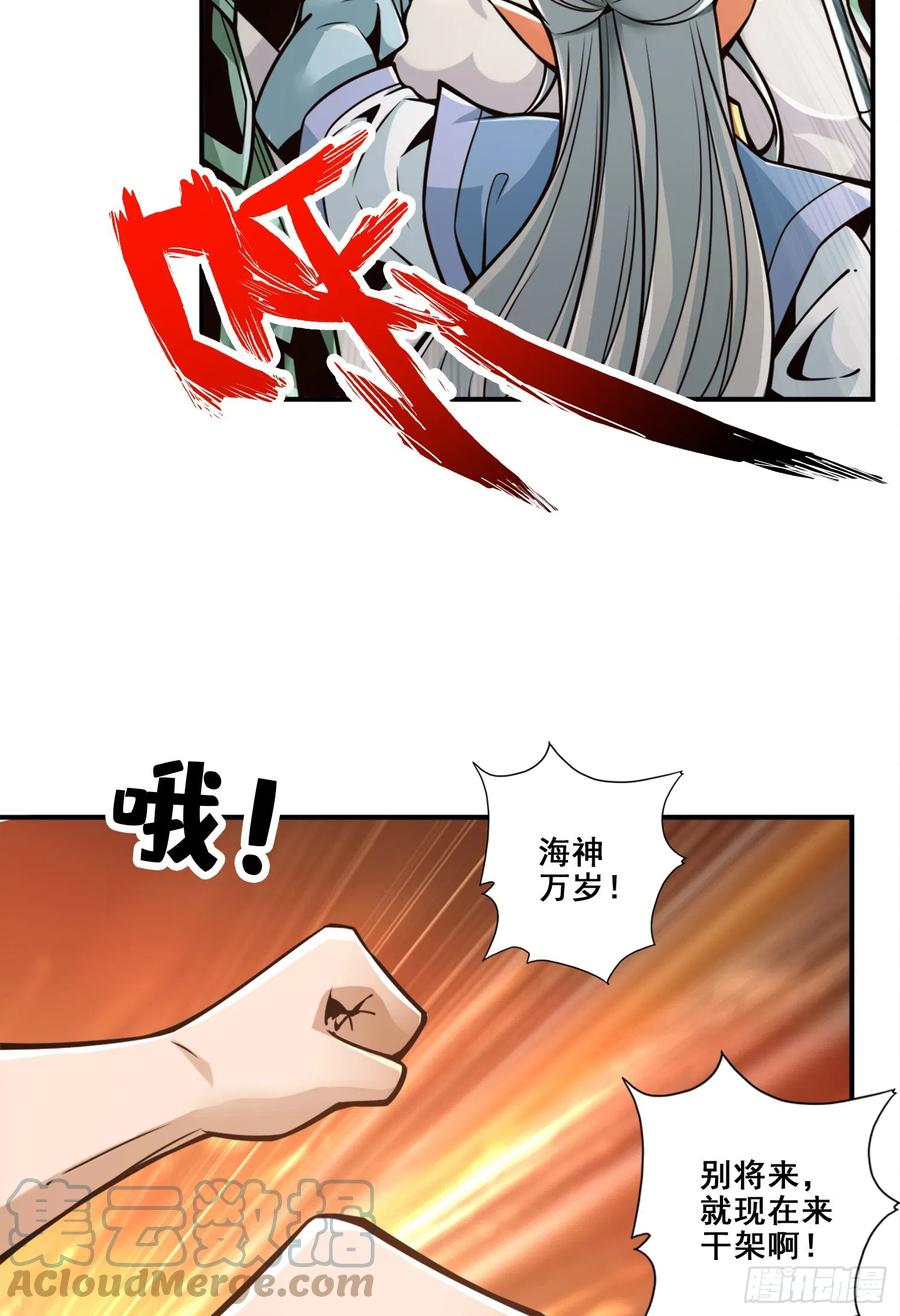 《师兄啊师兄实在太稳健了》第138话-海神的惩罚 第16页