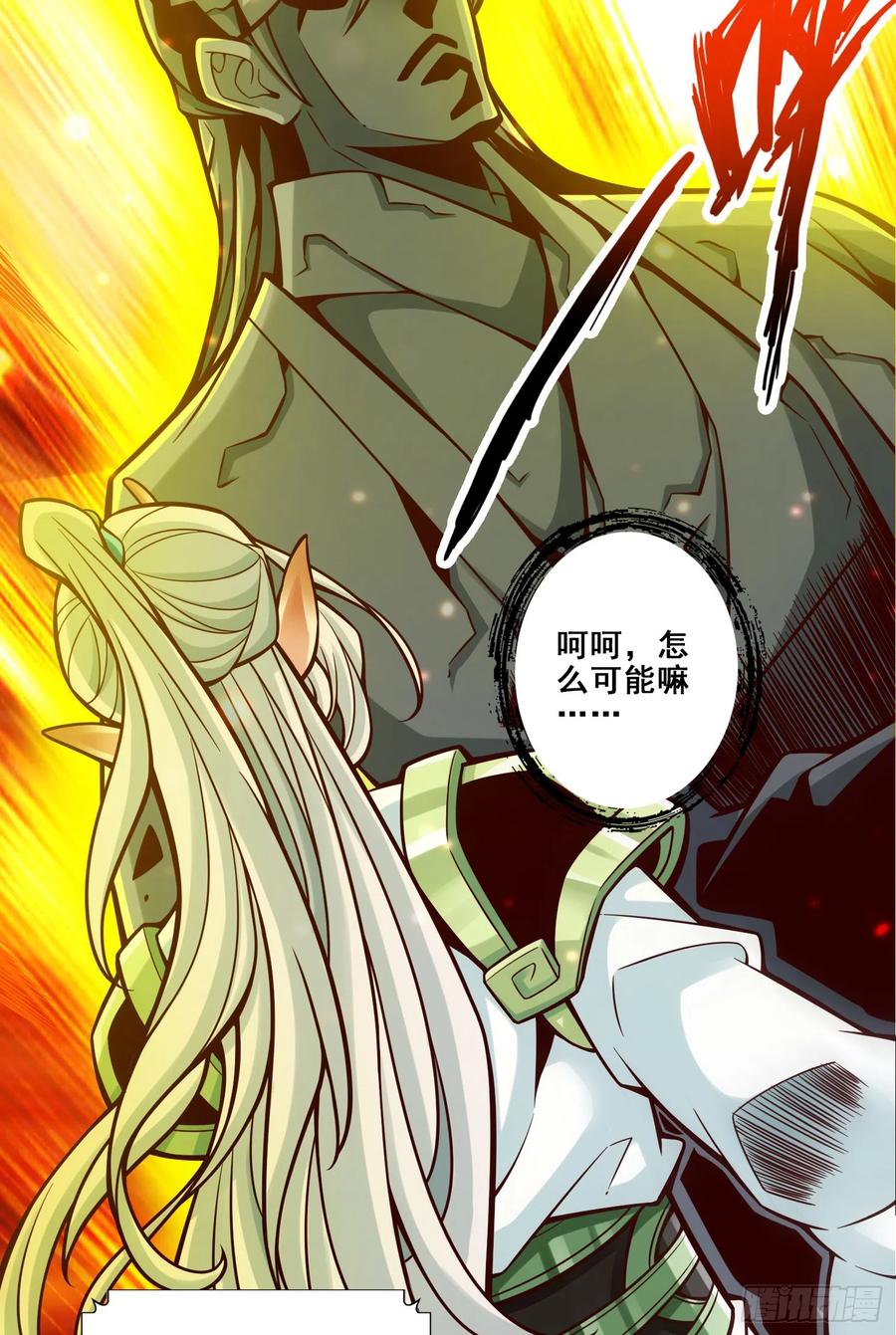《师兄啊师兄实在太稳健了》第138话-海神的惩罚 第6页