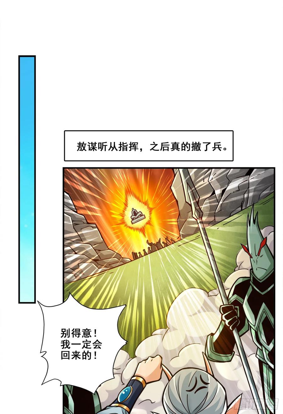 《师兄啊师兄实在太稳健了》第138话-海神的惩罚 第15页