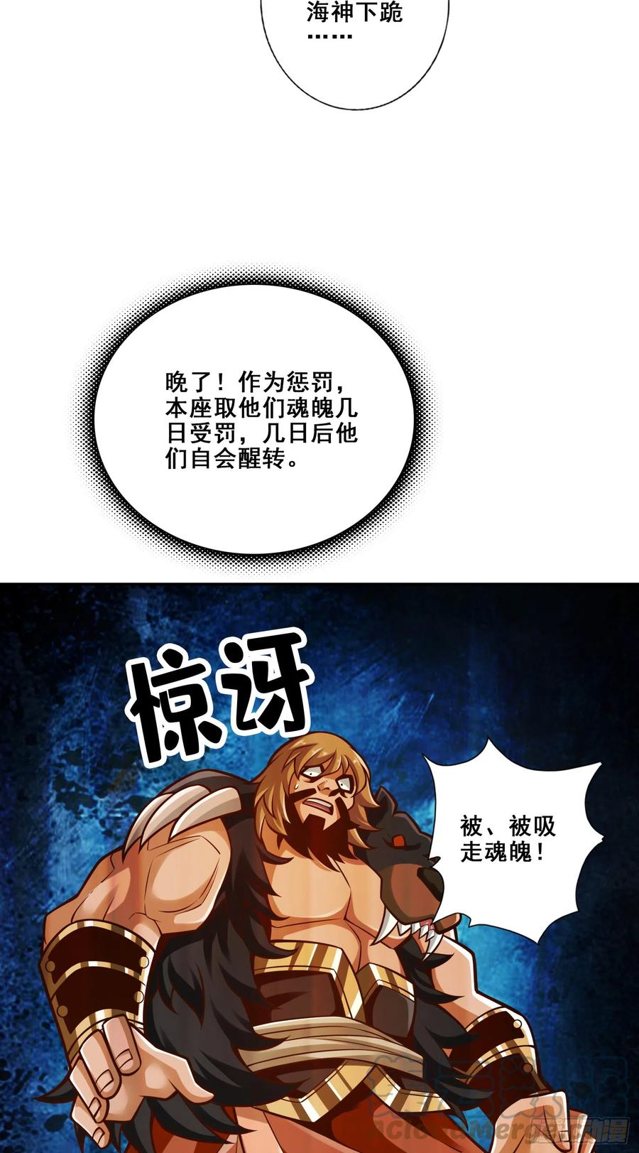 《师兄啊师兄实在太稳健了》第138话-海神的惩罚 第25页