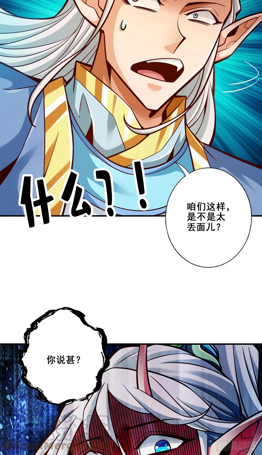 《师兄啊师兄实在太稳健了》第138话-海神的惩罚 第13页