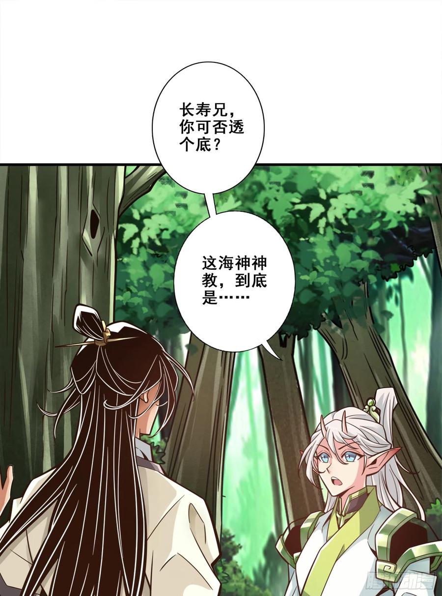 《师兄啊师兄实在太稳健了》第138话-海神的惩罚 第42页