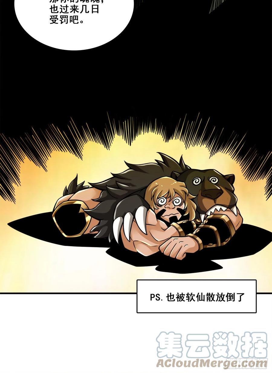 《师兄啊师兄实在太稳健了》第138话-海神的惩罚 第34页