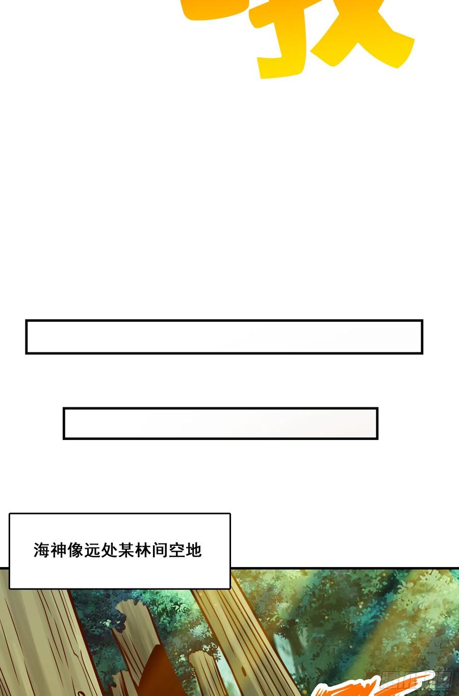 《师兄啊师兄实在太稳健了》第138话-海神的惩罚 第39页