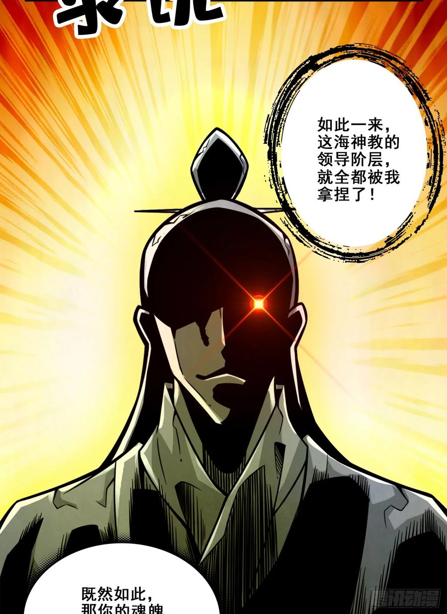 《师兄啊师兄实在太稳健了》第138话-海神的惩罚 第33页