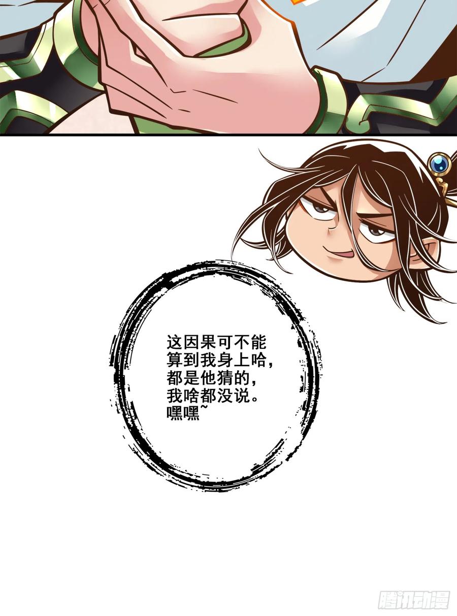 《师兄啊师兄实在太稳健了》第138话-海神的惩罚 第47页