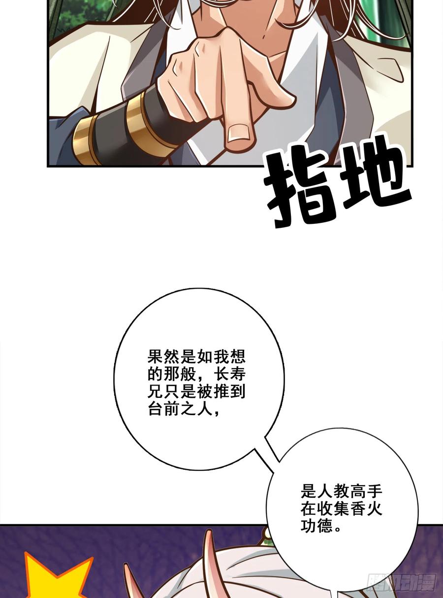 《师兄啊师兄实在太稳健了》第138话-海神的惩罚 第45页
