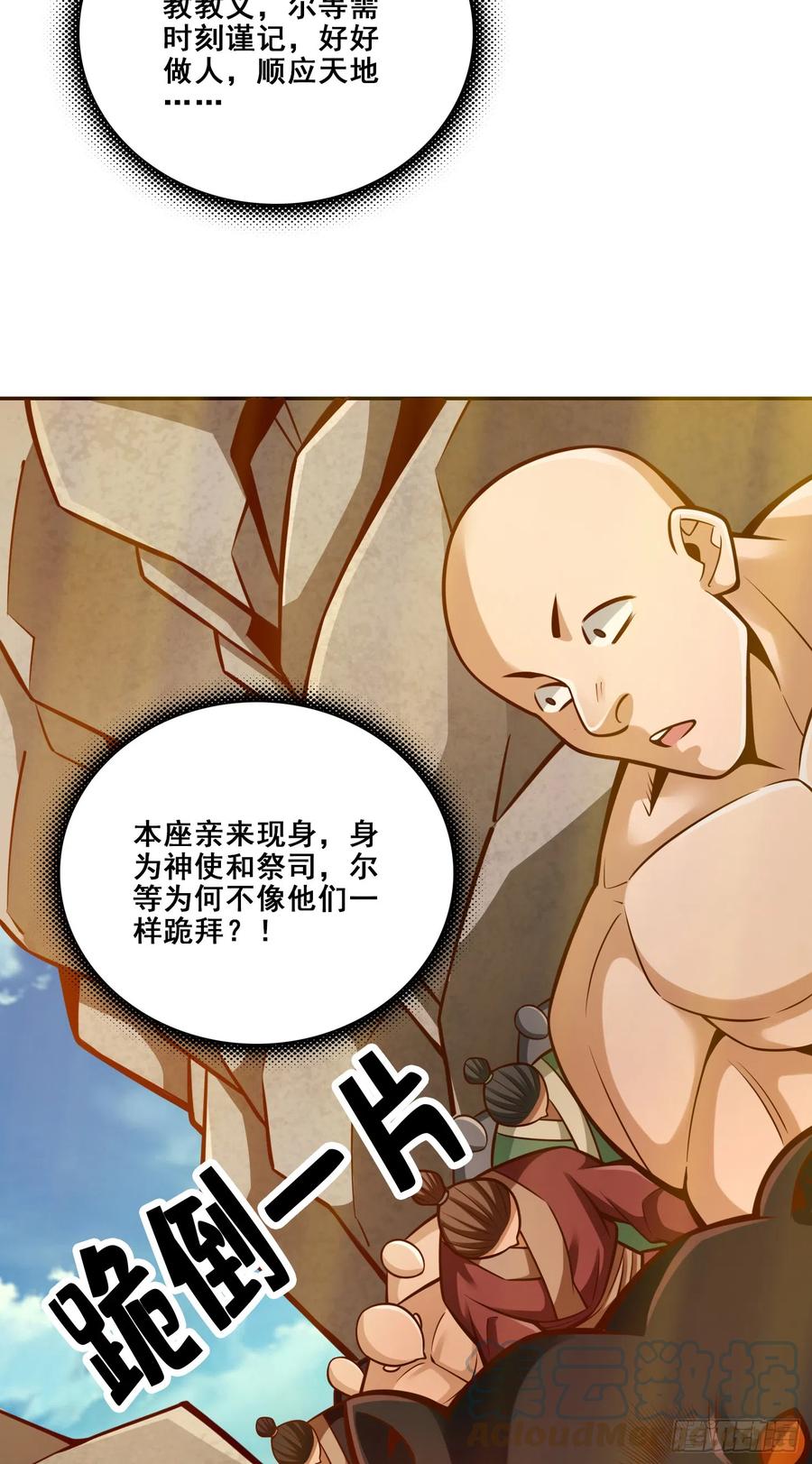 《师兄啊师兄实在太稳健了》第138话-海神的惩罚 第22页