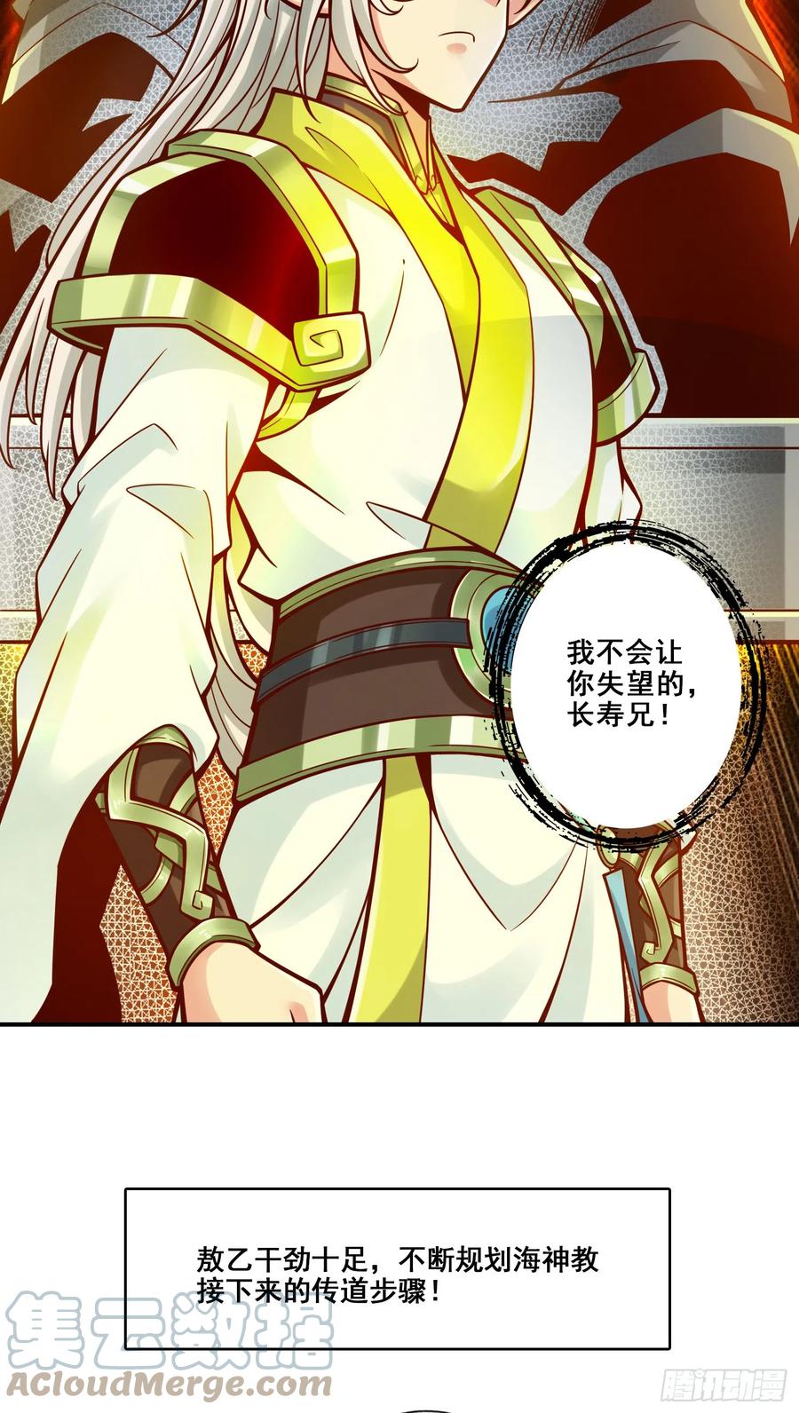 《师兄啊师兄实在太稳健了》第139话-二教主 第7页
