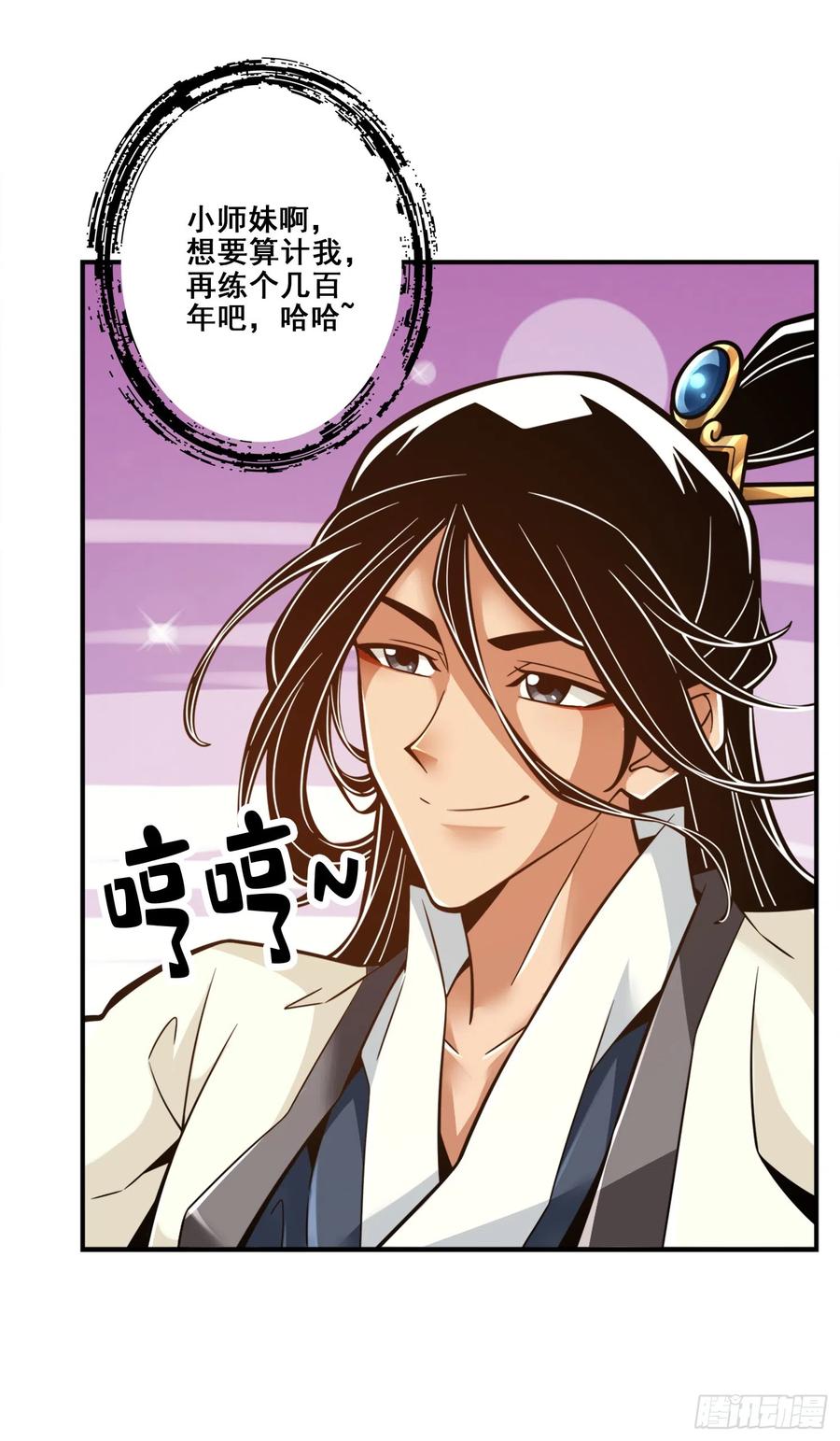 《师兄啊师兄实在太稳健了》第139话-二教主 第26页