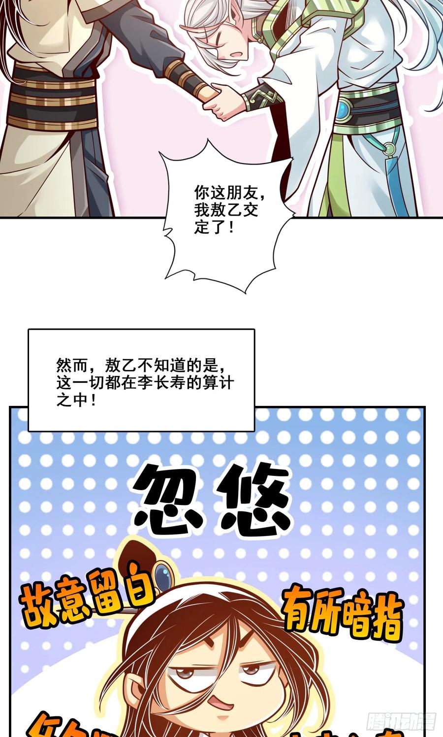 《师兄啊师兄实在太稳健了》第139话-二教主 第2页
