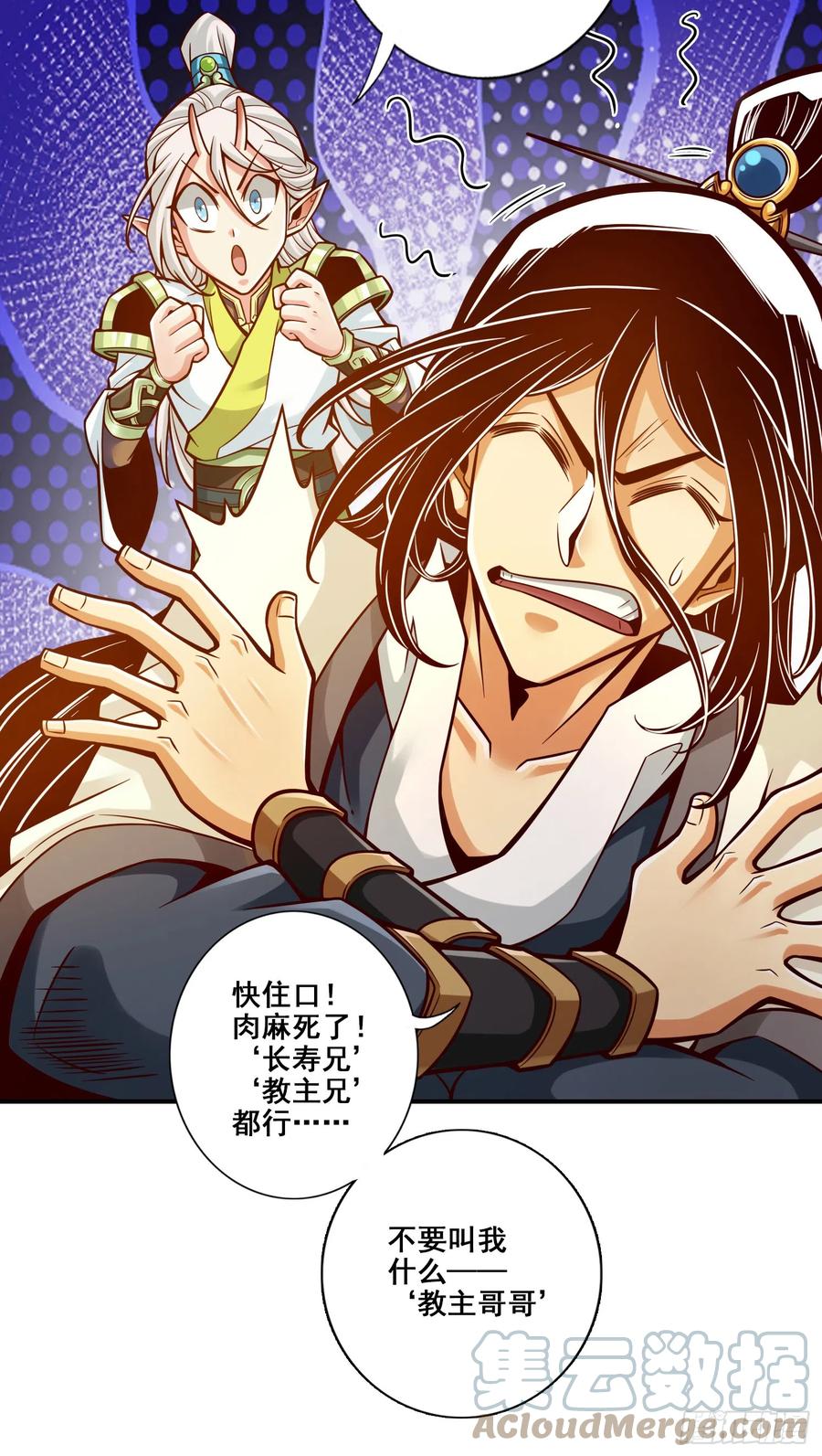 《师兄啊师兄实在太稳健了》第139话-二教主 第9页