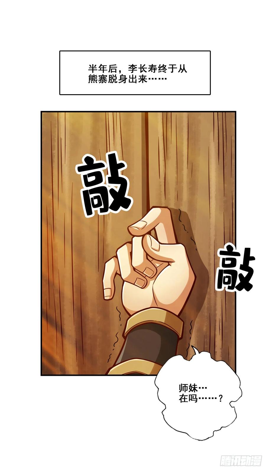 《师兄啊师兄实在太稳健了》第139话-二教主 第10页