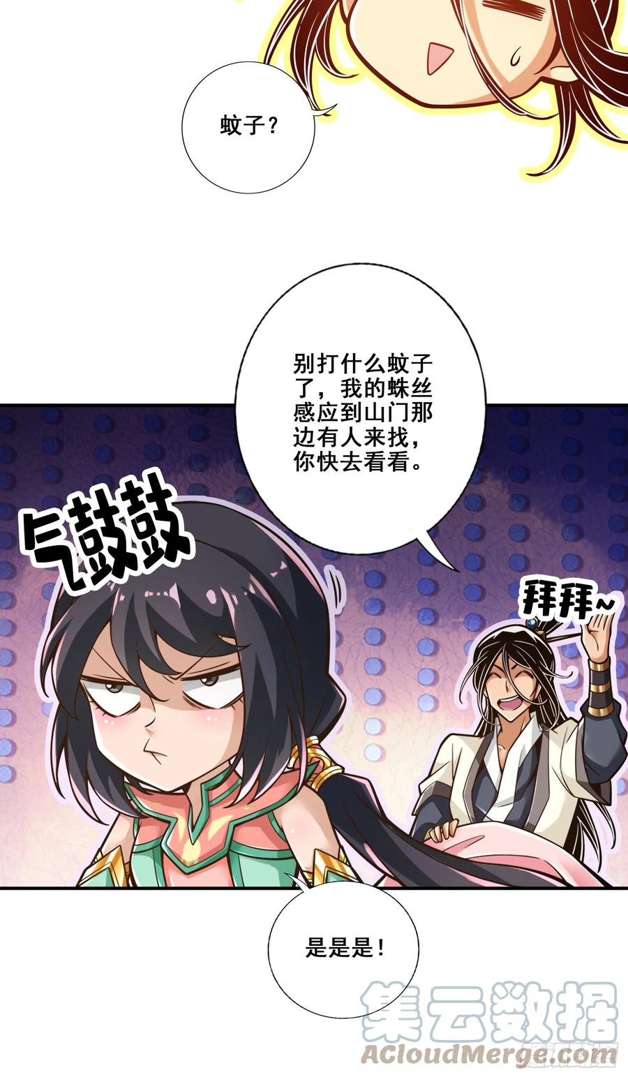 《师兄啊师兄实在太稳健了》第139话-二教主 第25页