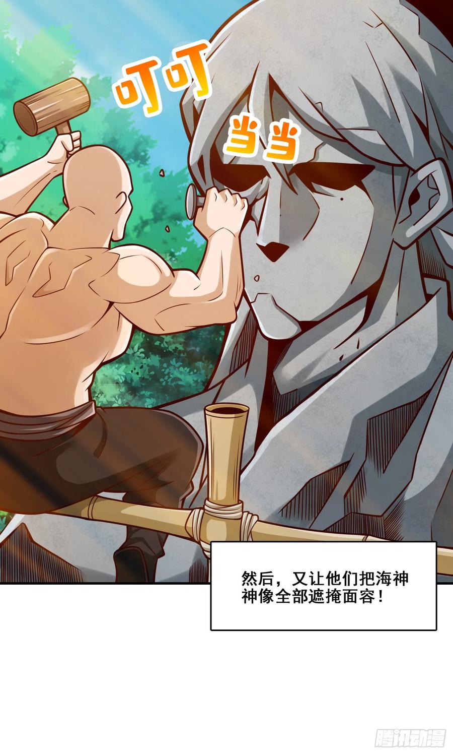 《师兄啊师兄实在太稳健了》第139话-二教主 第4页