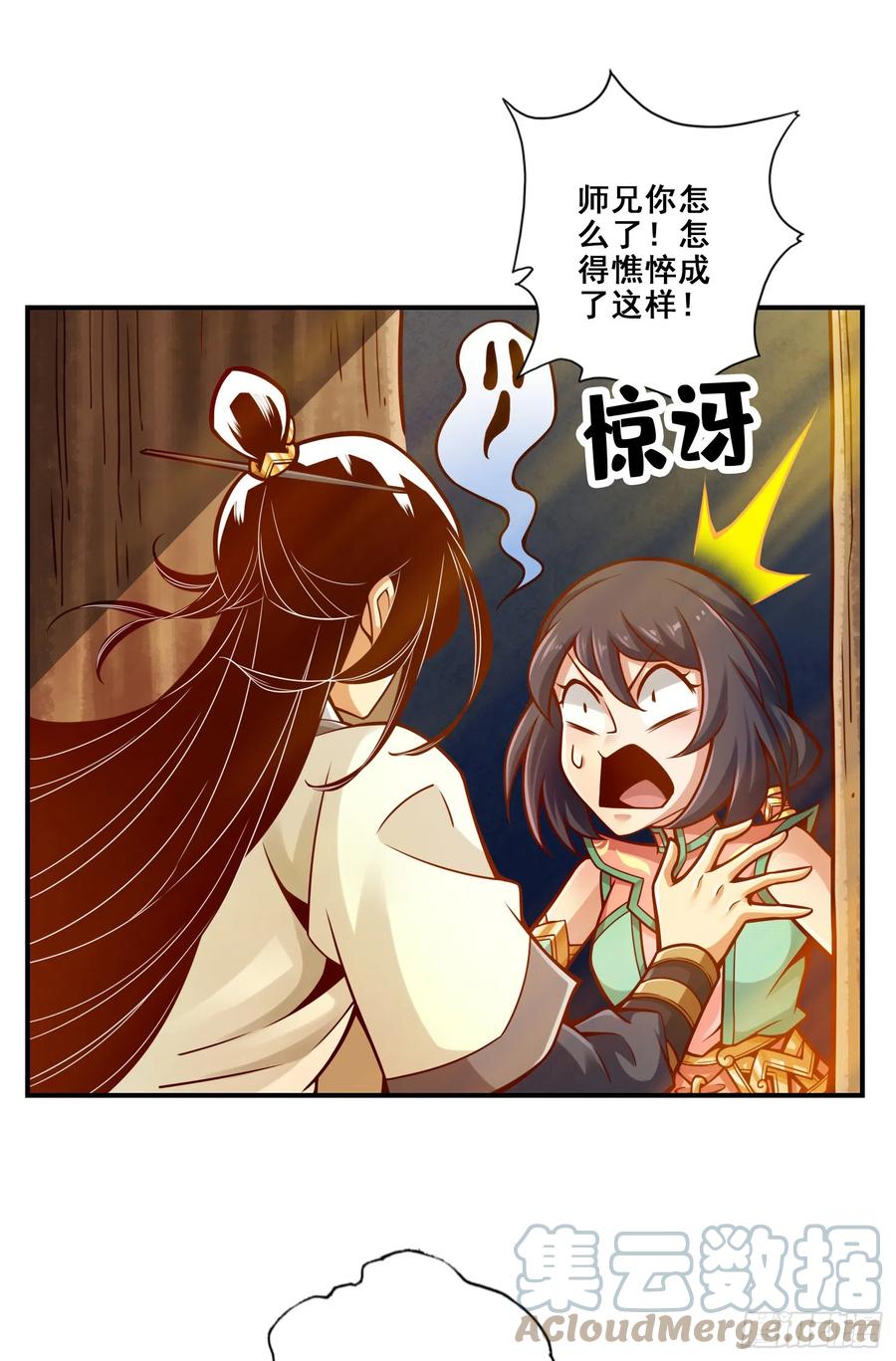 《师兄啊师兄实在太稳健了》第139话-二教主 第11页
