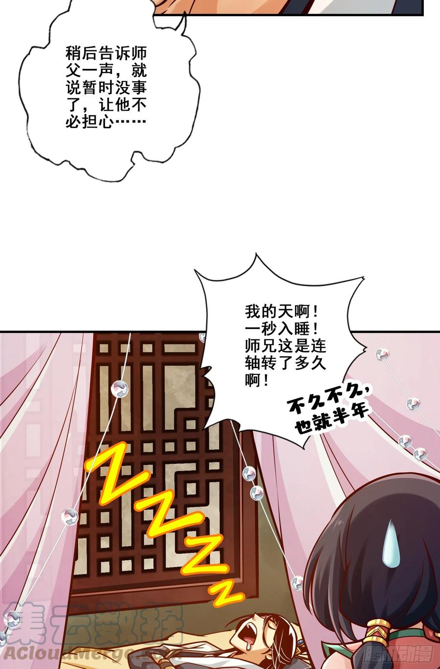 《师兄啊师兄实在太稳健了》第139话-二教主 第13页